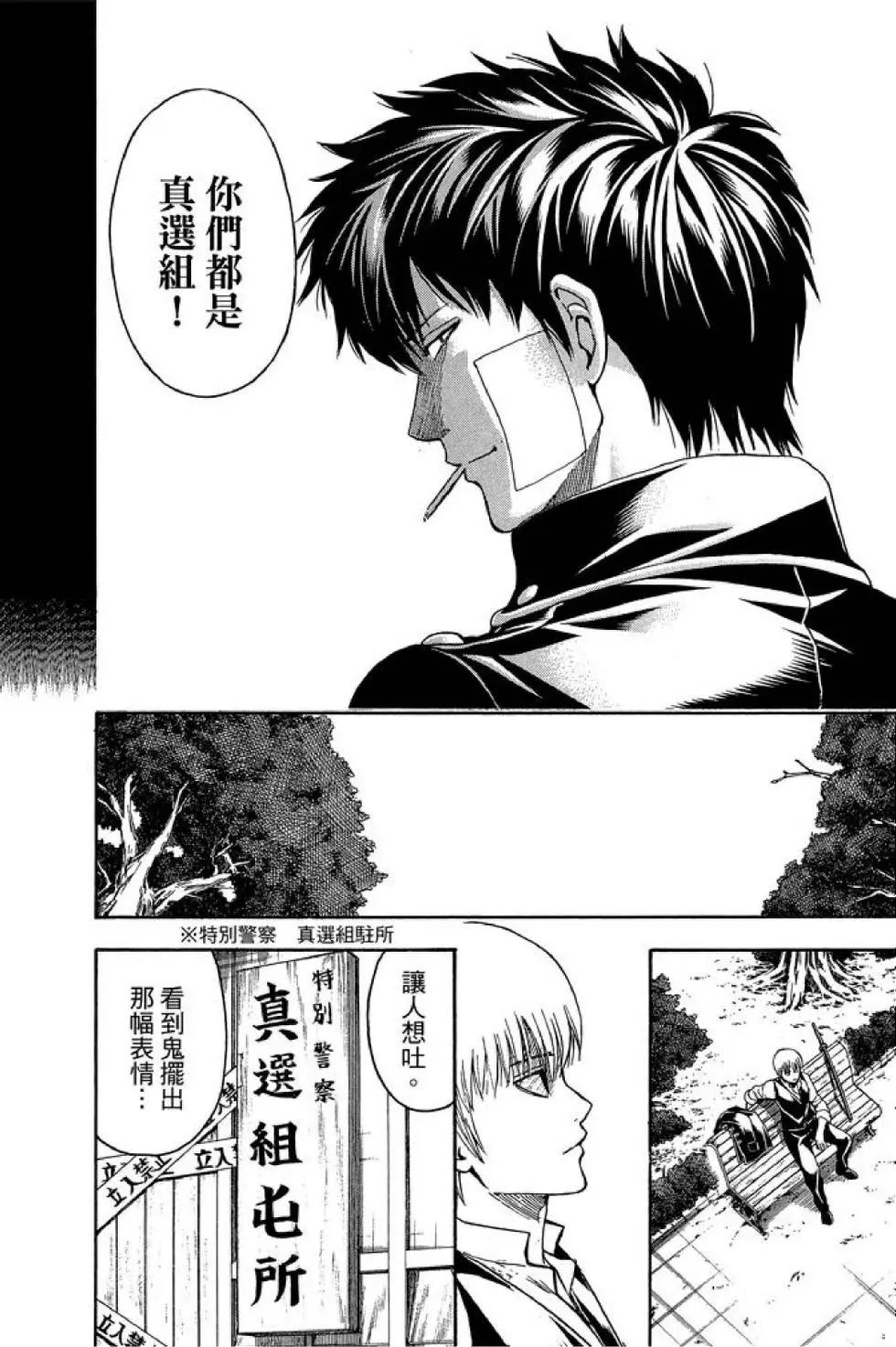 🍜银魂Gintama 第59卷 第46页