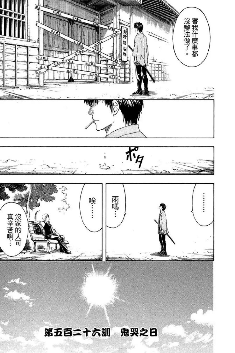🍜银魂Gintama 第59卷 第47页