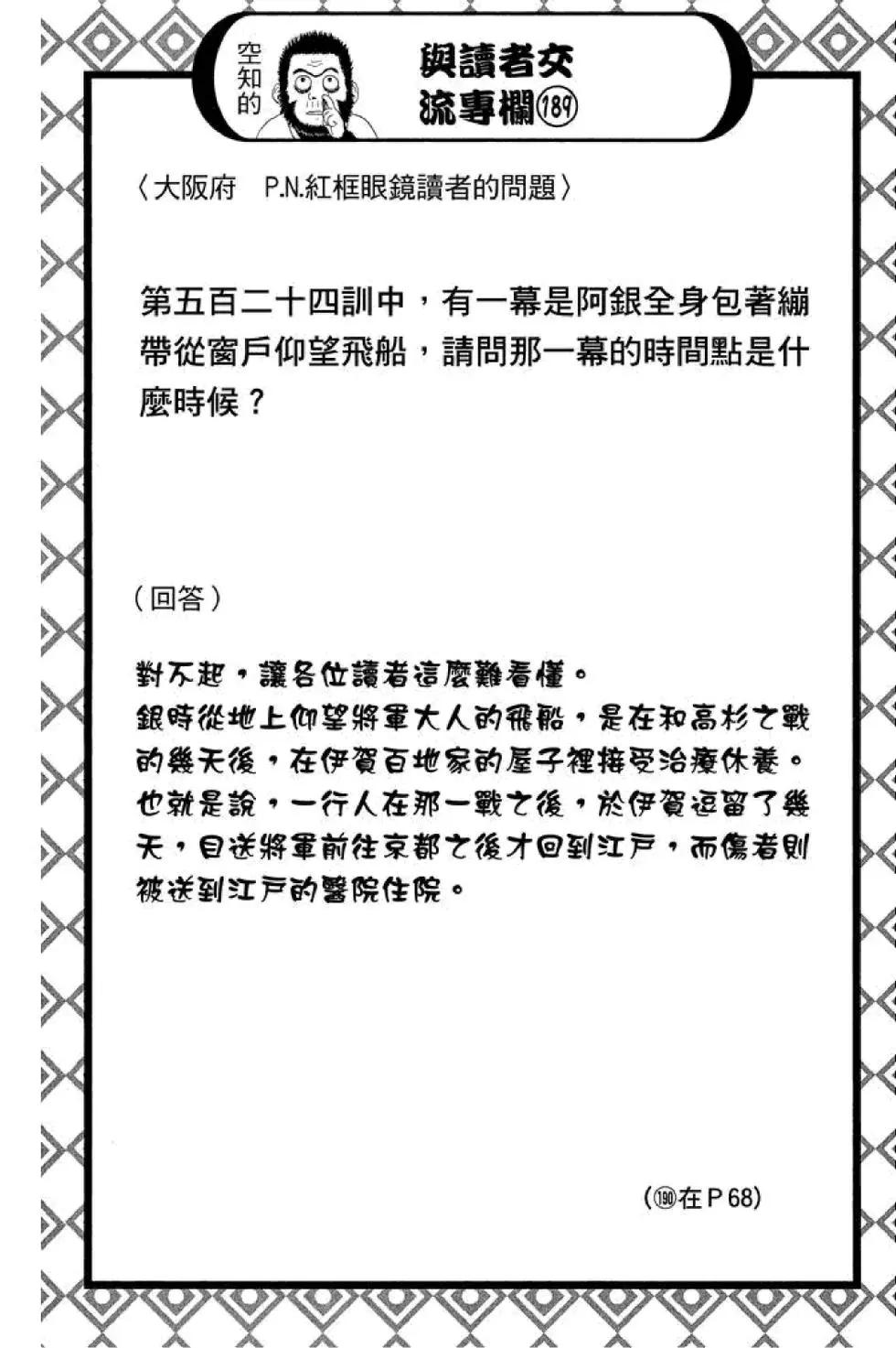 🍜银魂Gintama 第59卷 第48页