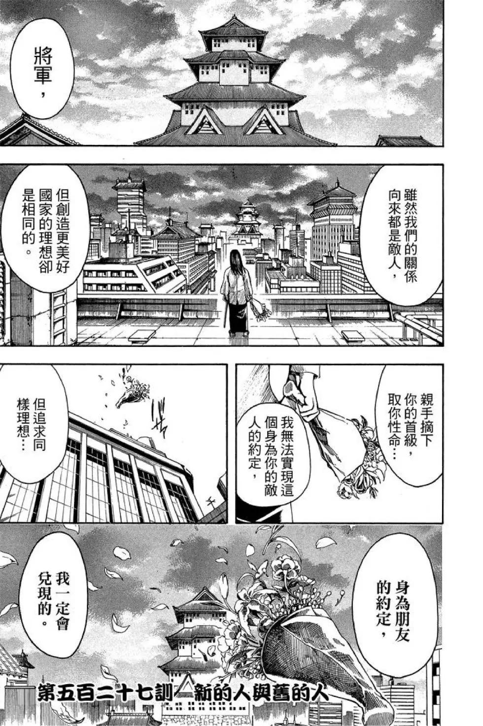 🍜银魂Gintama 第59卷 第49页