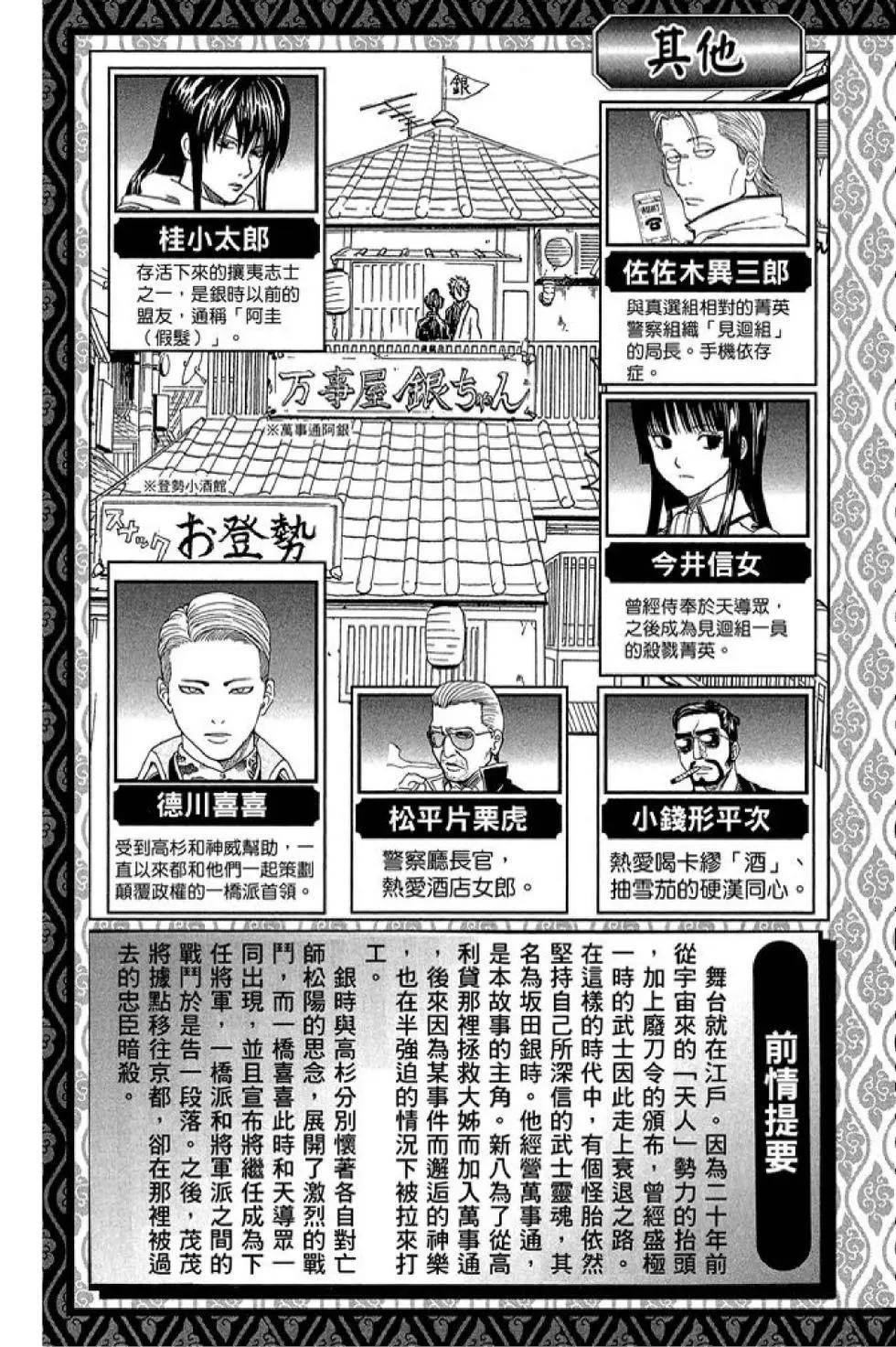 🍜银魂Gintama 第59卷 第5页