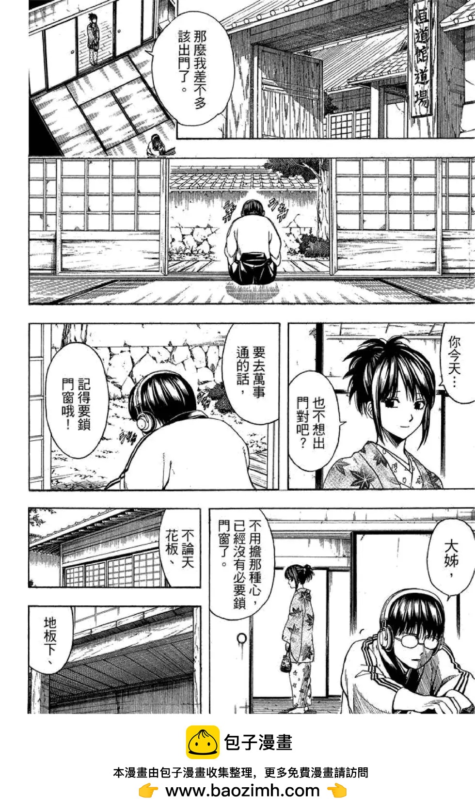 🍜银魂Gintama 第59卷 第50页