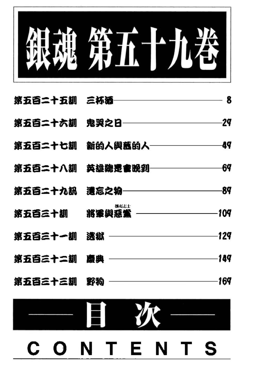 🍜银魂Gintama 第59卷 第6页