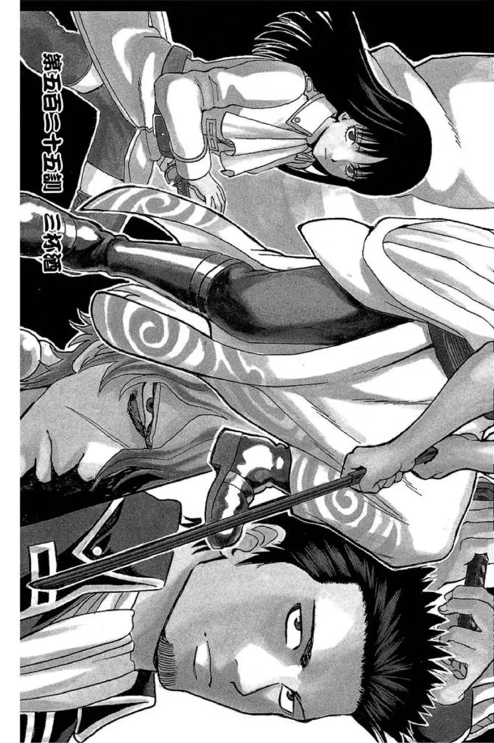 🍜银魂Gintama 第59卷 第9页