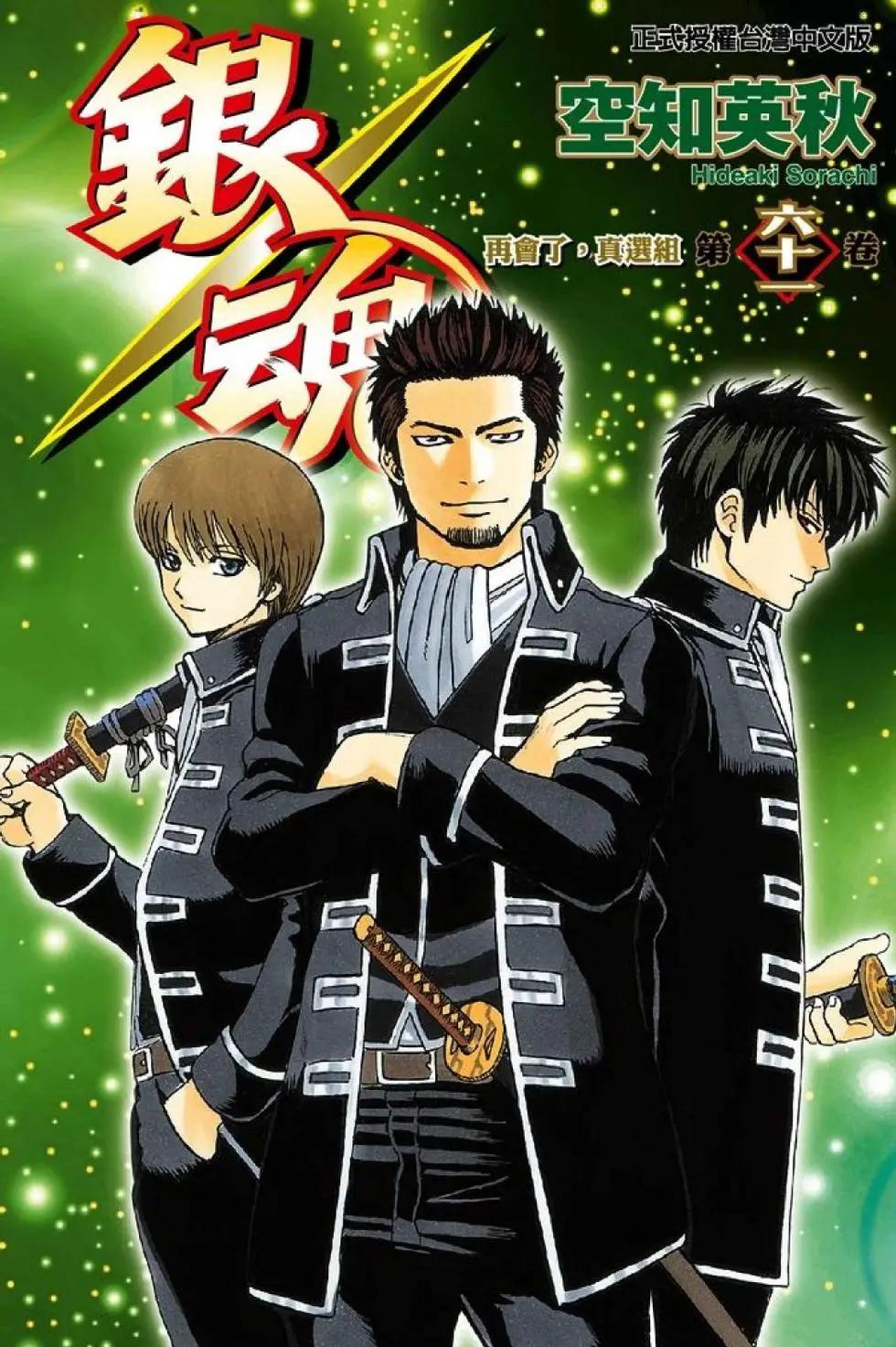 🍜银魂Gintama 第61卷 第1页