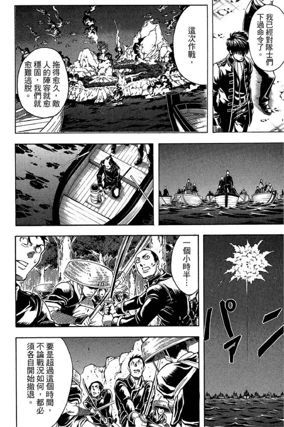 🍜银魂Gintama 第61卷 第10页