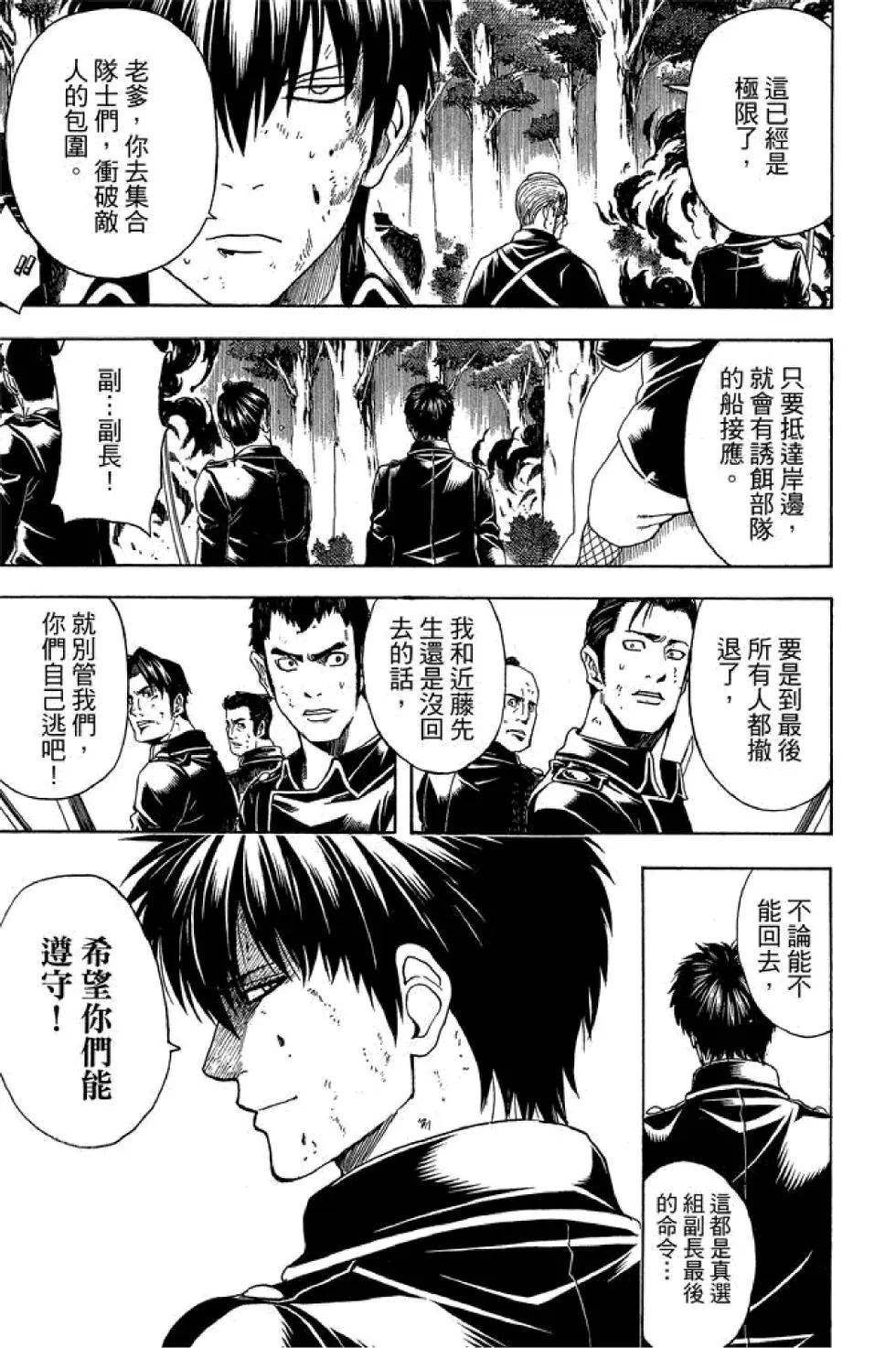 🍜银魂Gintama 第61卷 第11页