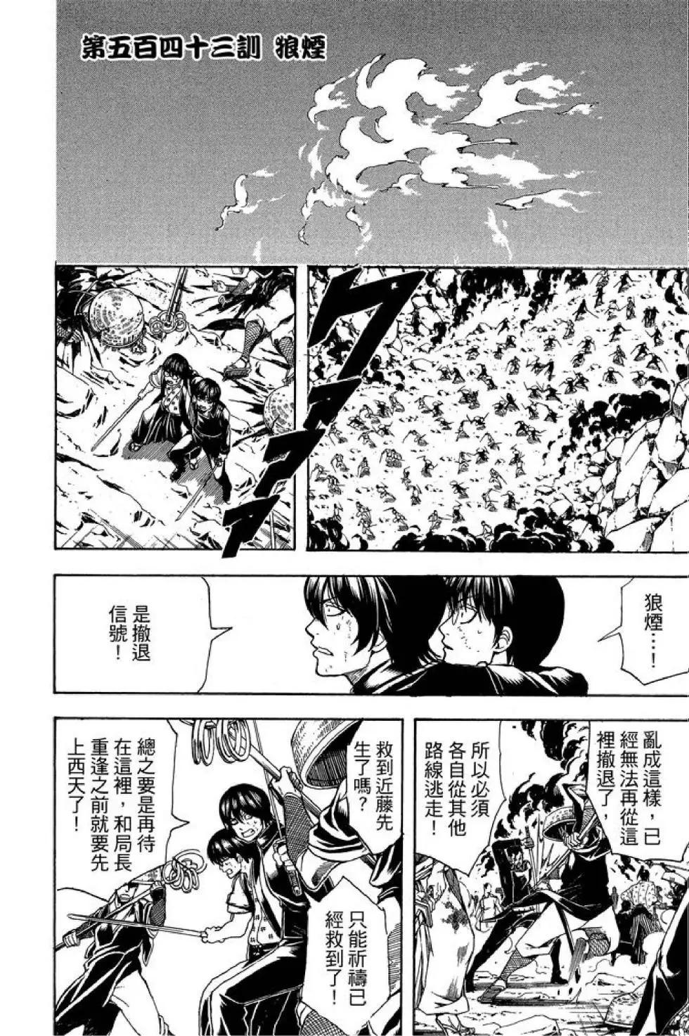 🍜银魂Gintama 第61卷 第12页