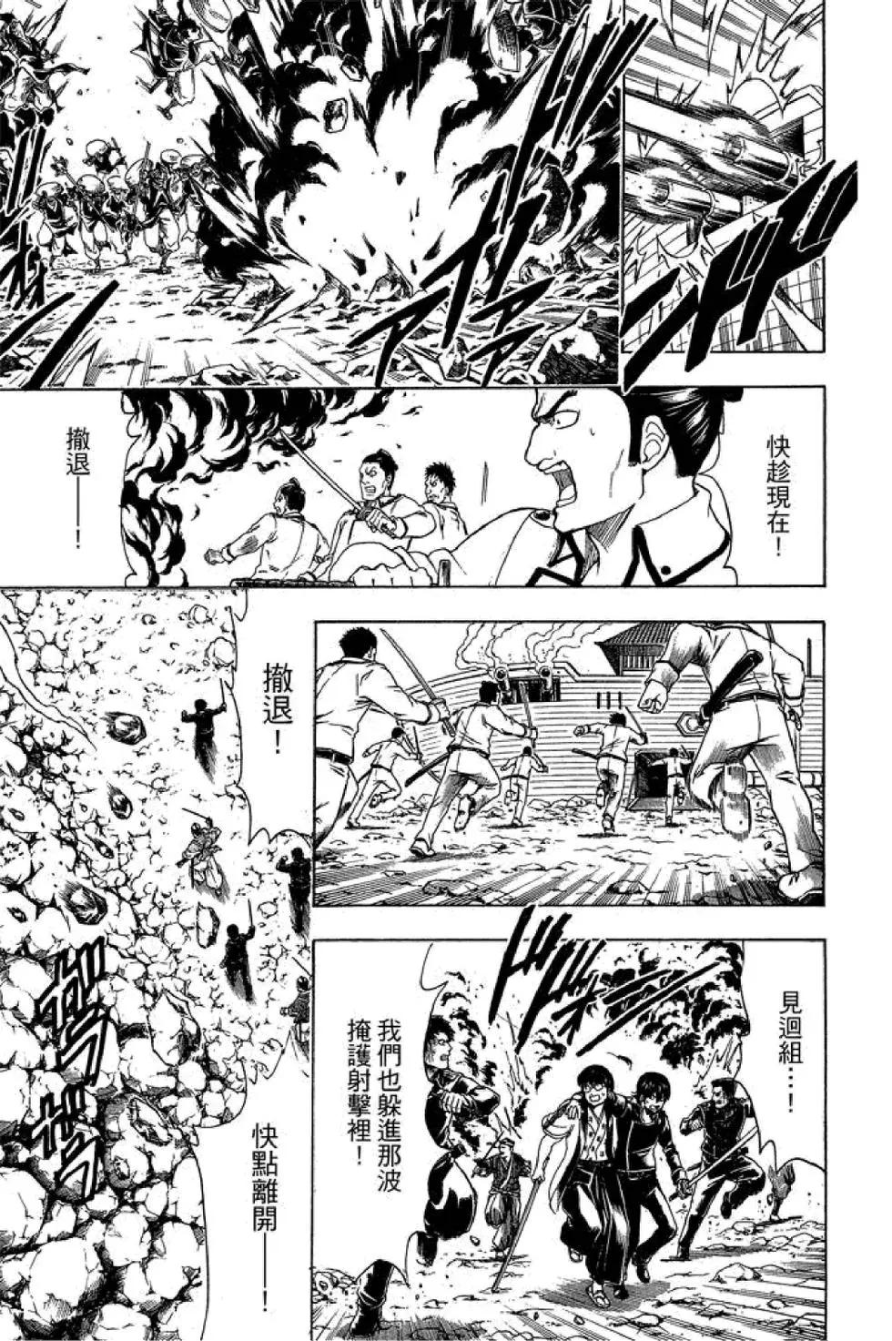 🍜银魂Gintama 第61卷 第13页