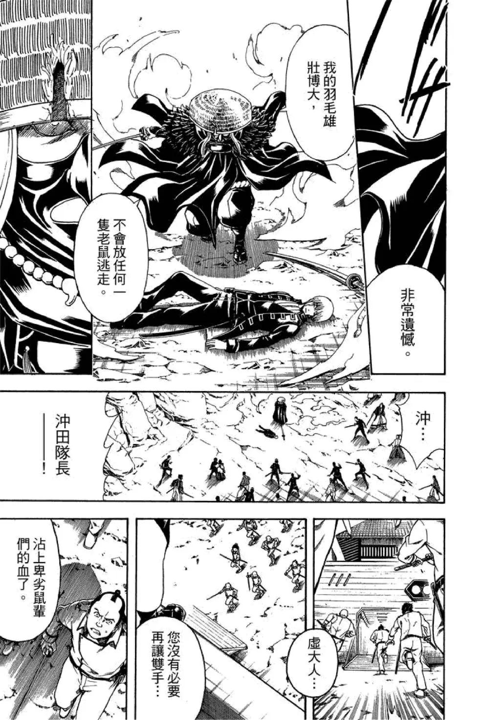 🍜银魂Gintama 第61卷 第15页