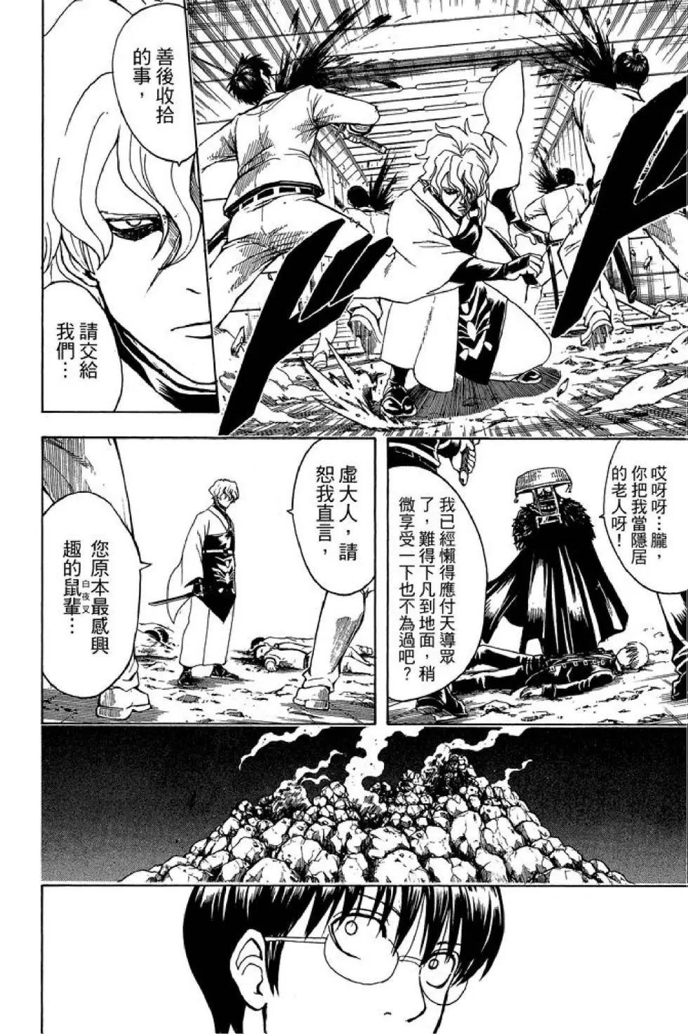🍜银魂Gintama 第61卷 第16页