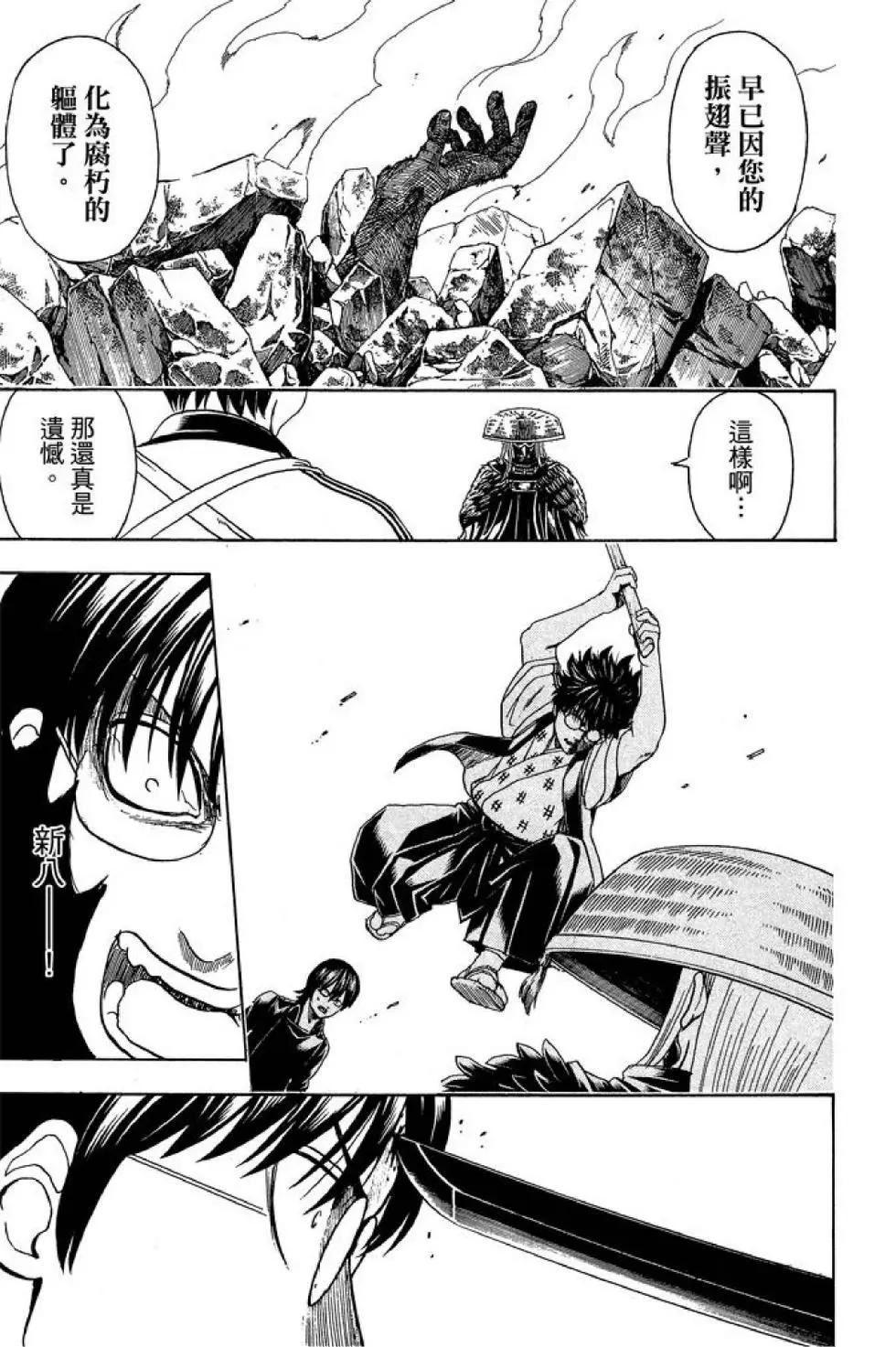 🍜银魂Gintama 第61卷 第17页