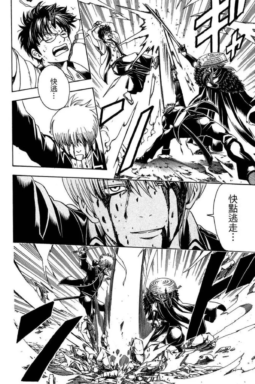 🍜银魂Gintama 第61卷 第18页