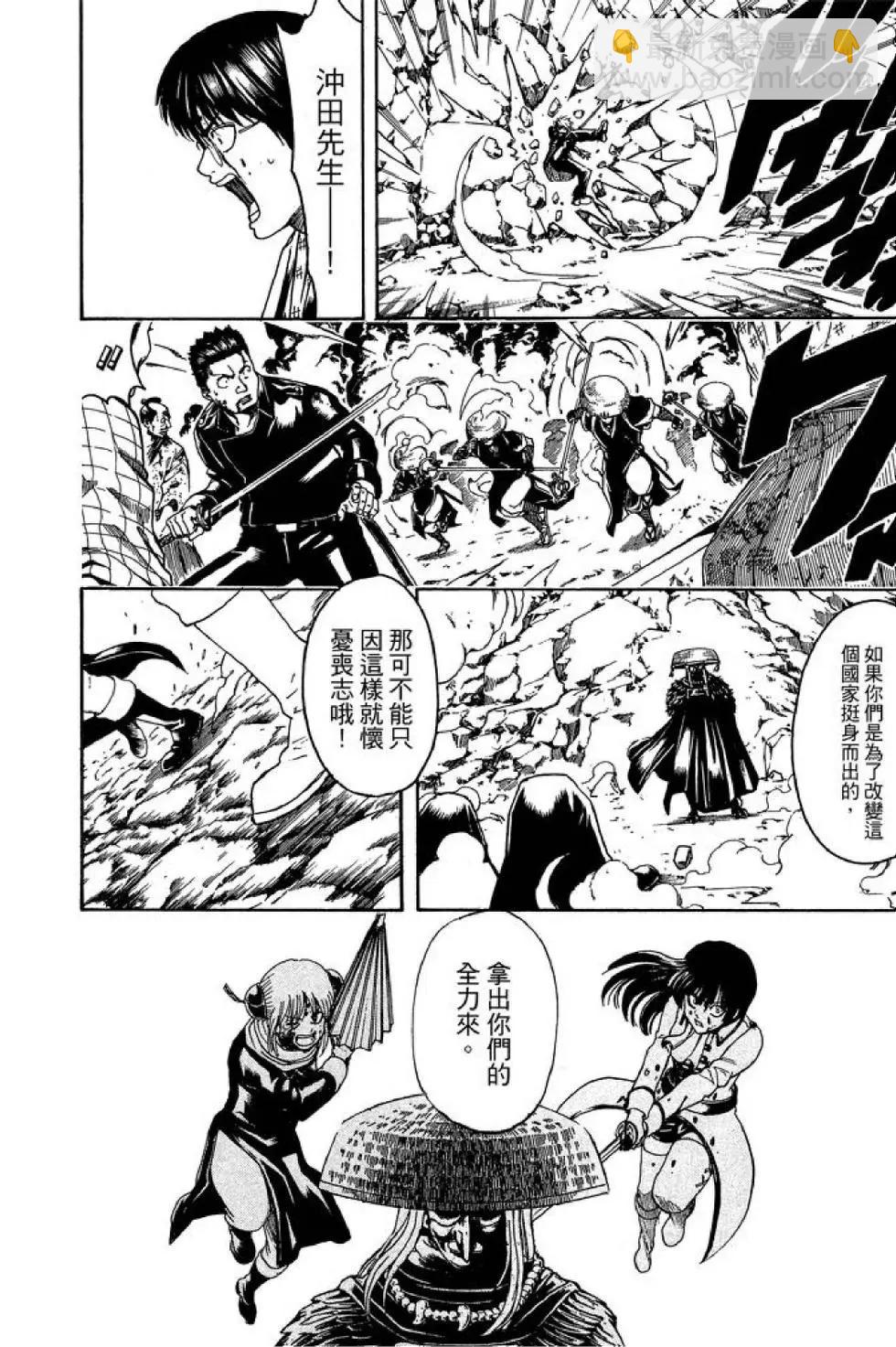🍜银魂Gintama 第61卷 第20页