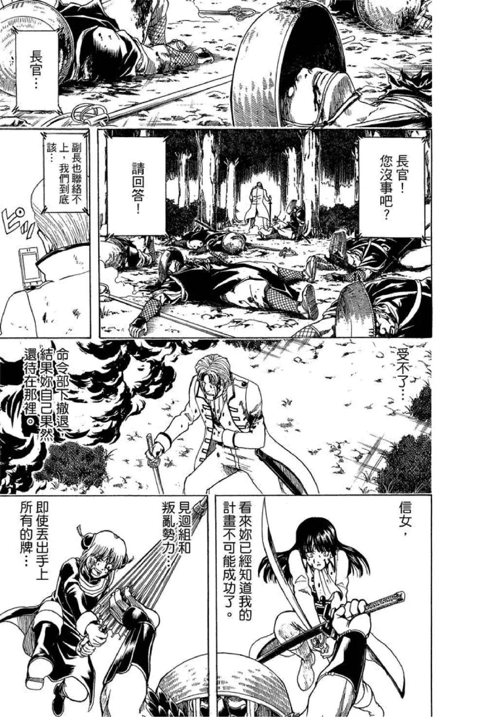 🍜银魂Gintama 第61卷 第21页
