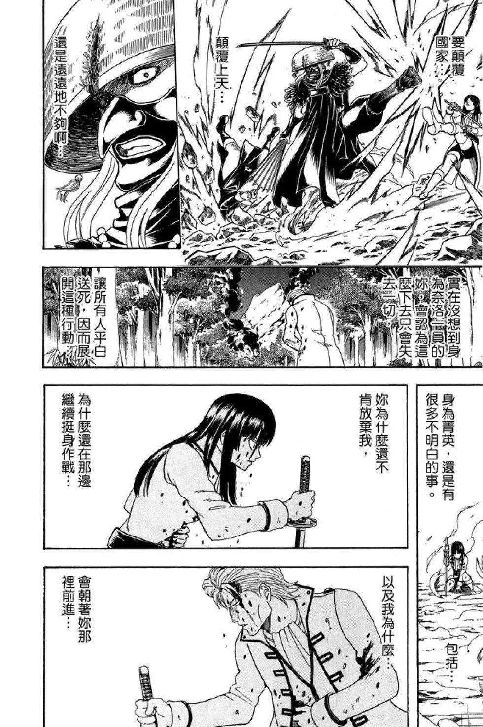 🍜银魂Gintama 第61卷 第22页