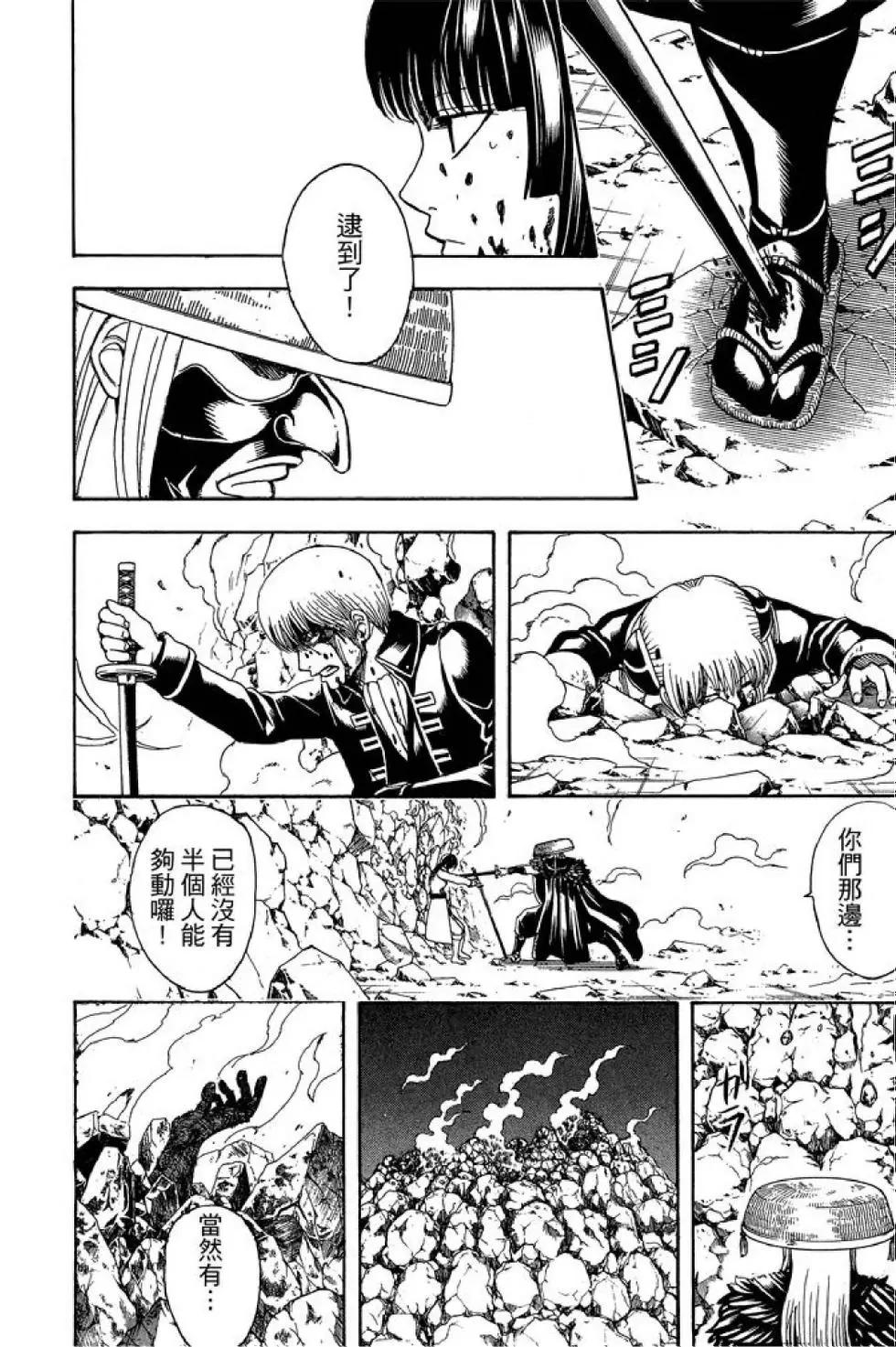🍜银魂Gintama 第61卷 第24页