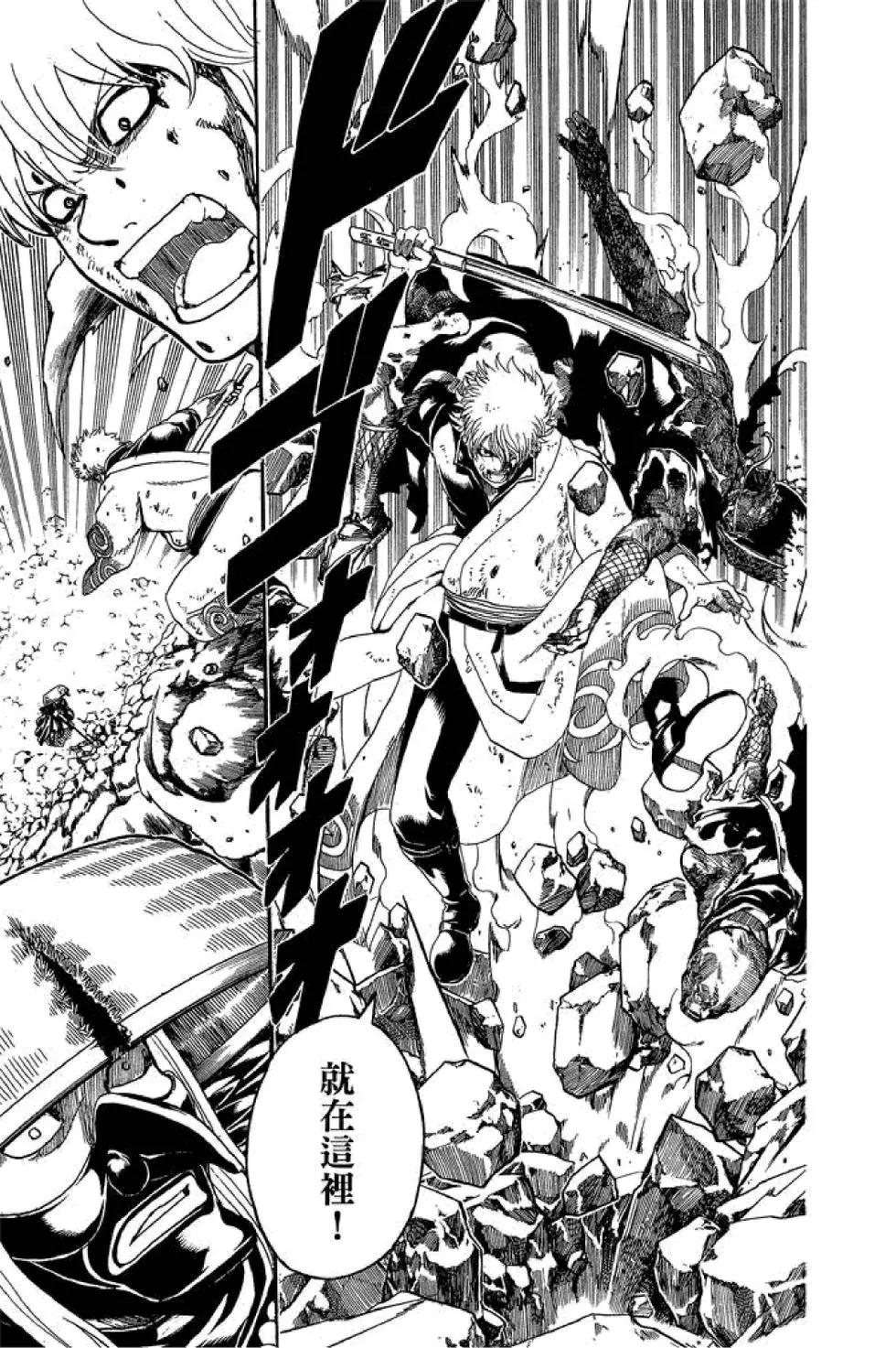 🍜银魂Gintama 第61卷 第25页