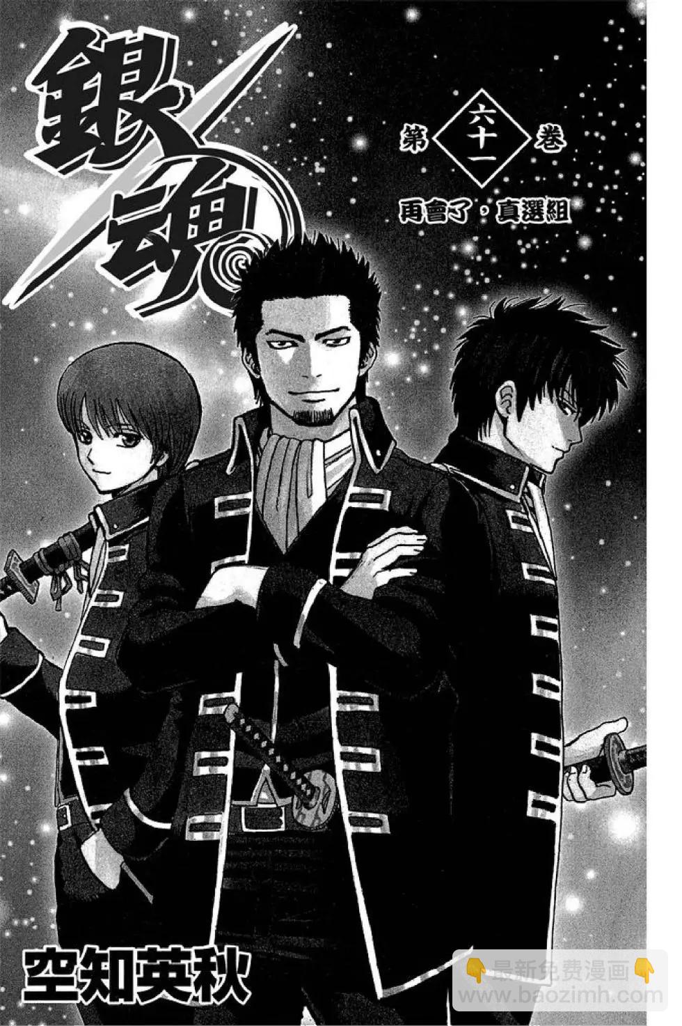 🍜银魂Gintama 第61卷 第3页