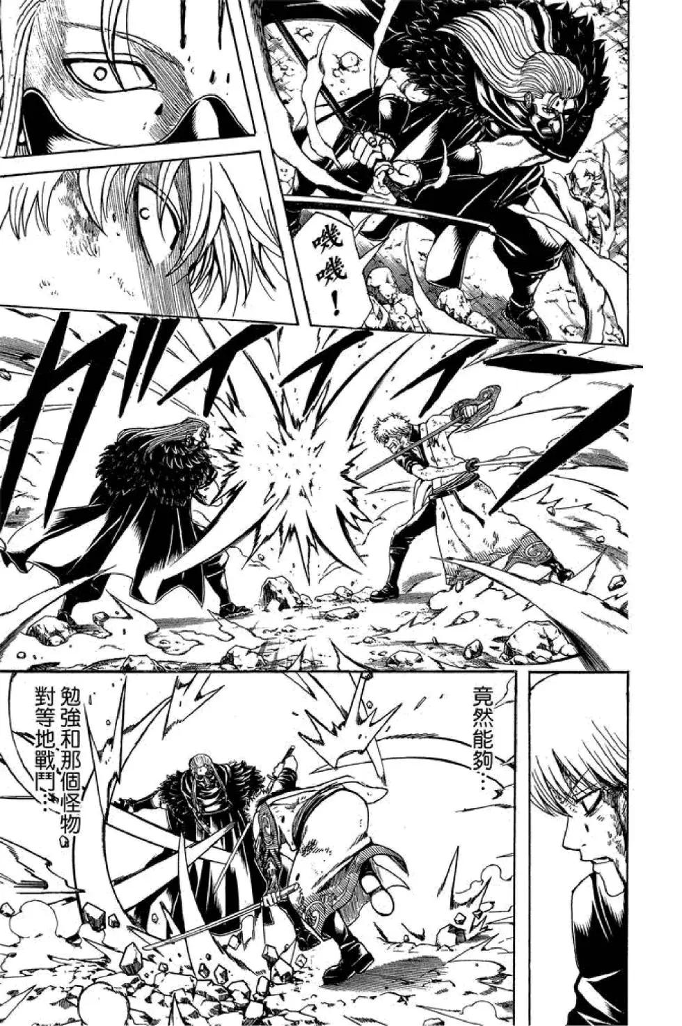 🍜银魂Gintama 第61卷 第33页