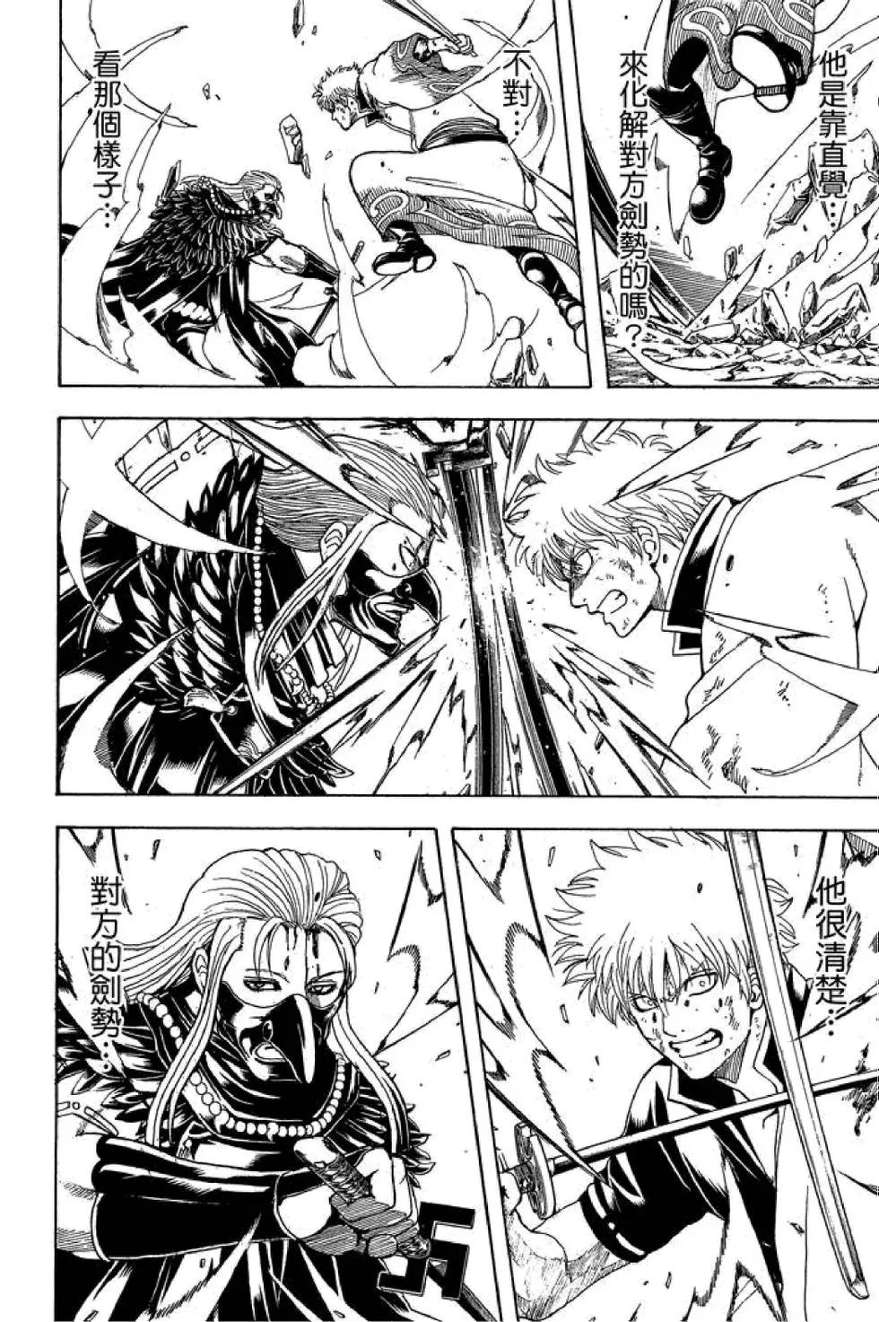 🍜银魂Gintama 第61卷 第34页