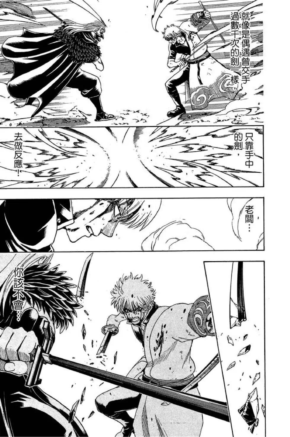 🍜银魂Gintama 第61卷 第35页