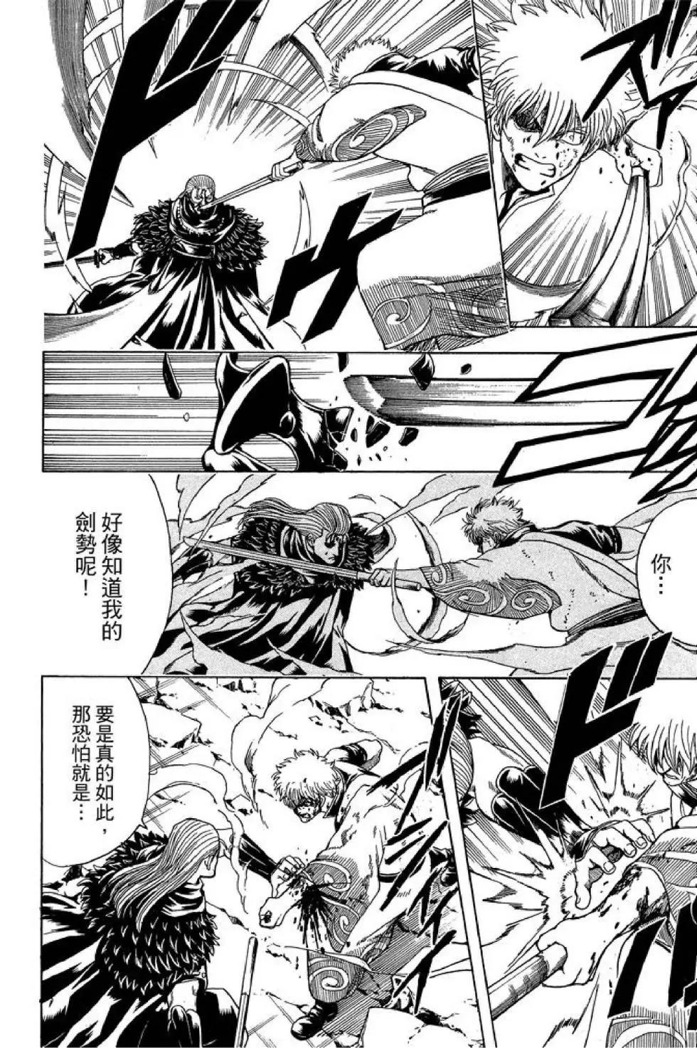 🍜银魂Gintama 第61卷 第36页