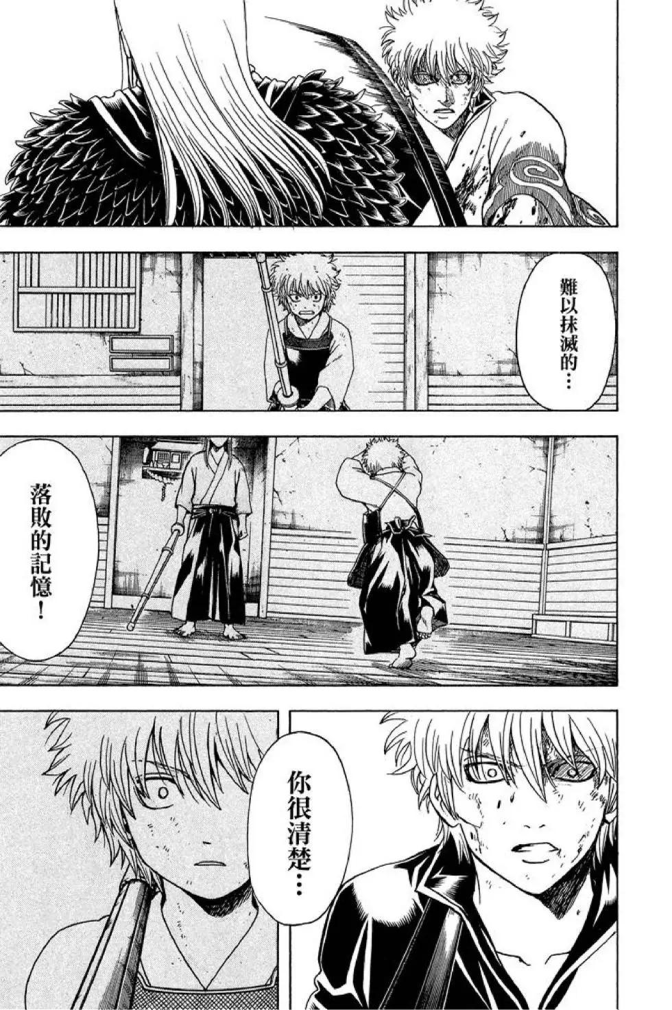 🍜银魂Gintama 第61卷 第37页