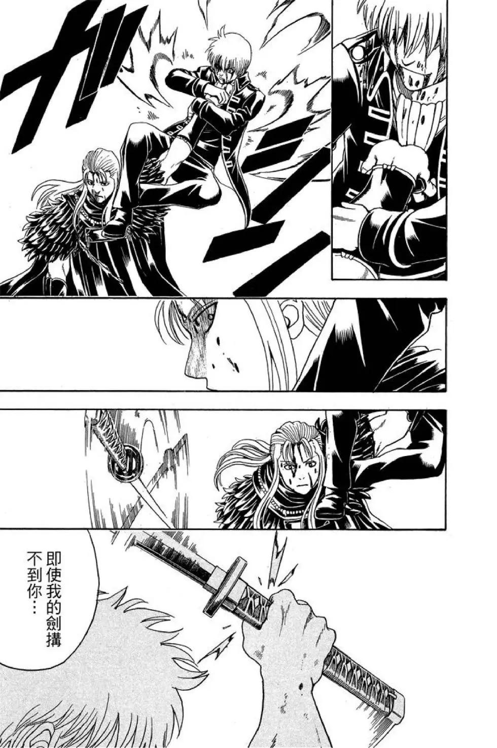 🍜银魂Gintama 第61卷 第43页