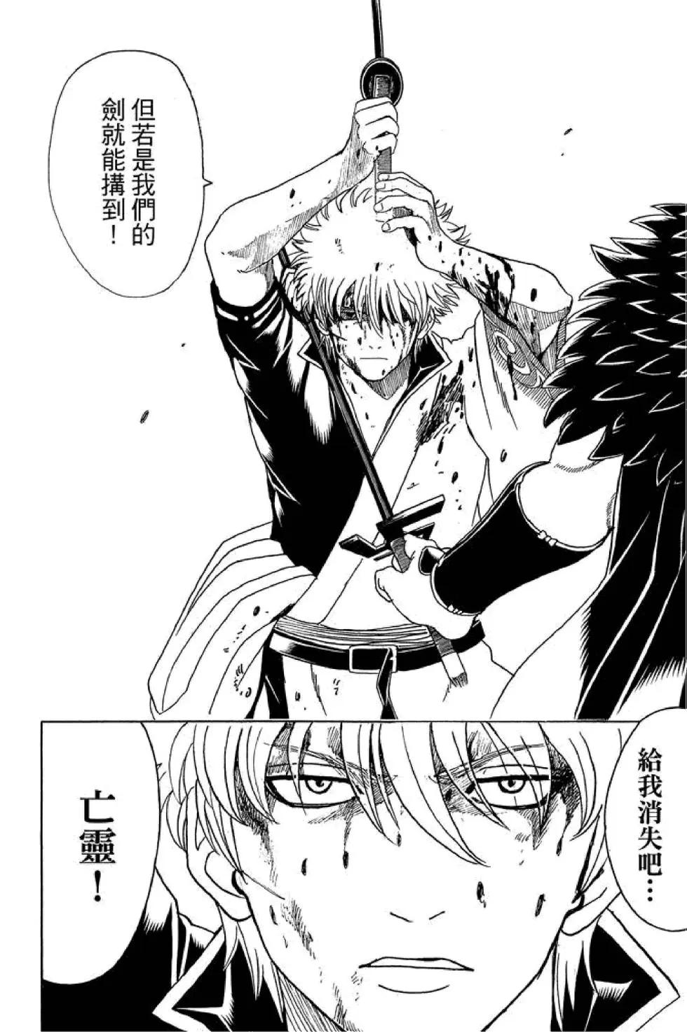 🍜银魂Gintama 第61卷 第44页