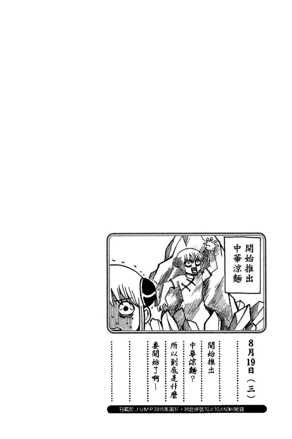 🍜银魂Gintama 第61卷 第46页