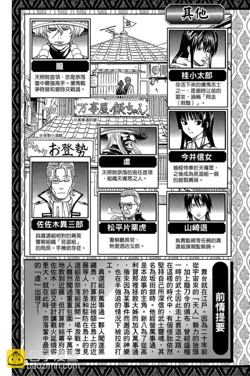 🍜银魂Gintama 第61卷 第5页