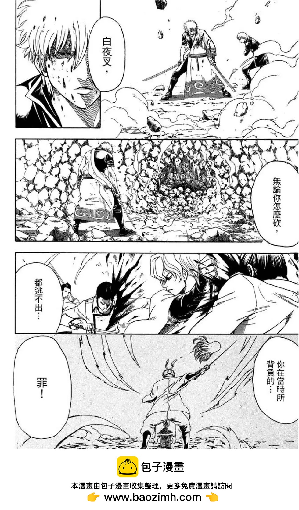 🍜银魂Gintama 第61卷 第50页