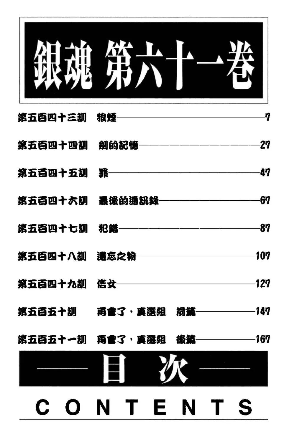 🍜银魂Gintama 第61卷 第6页