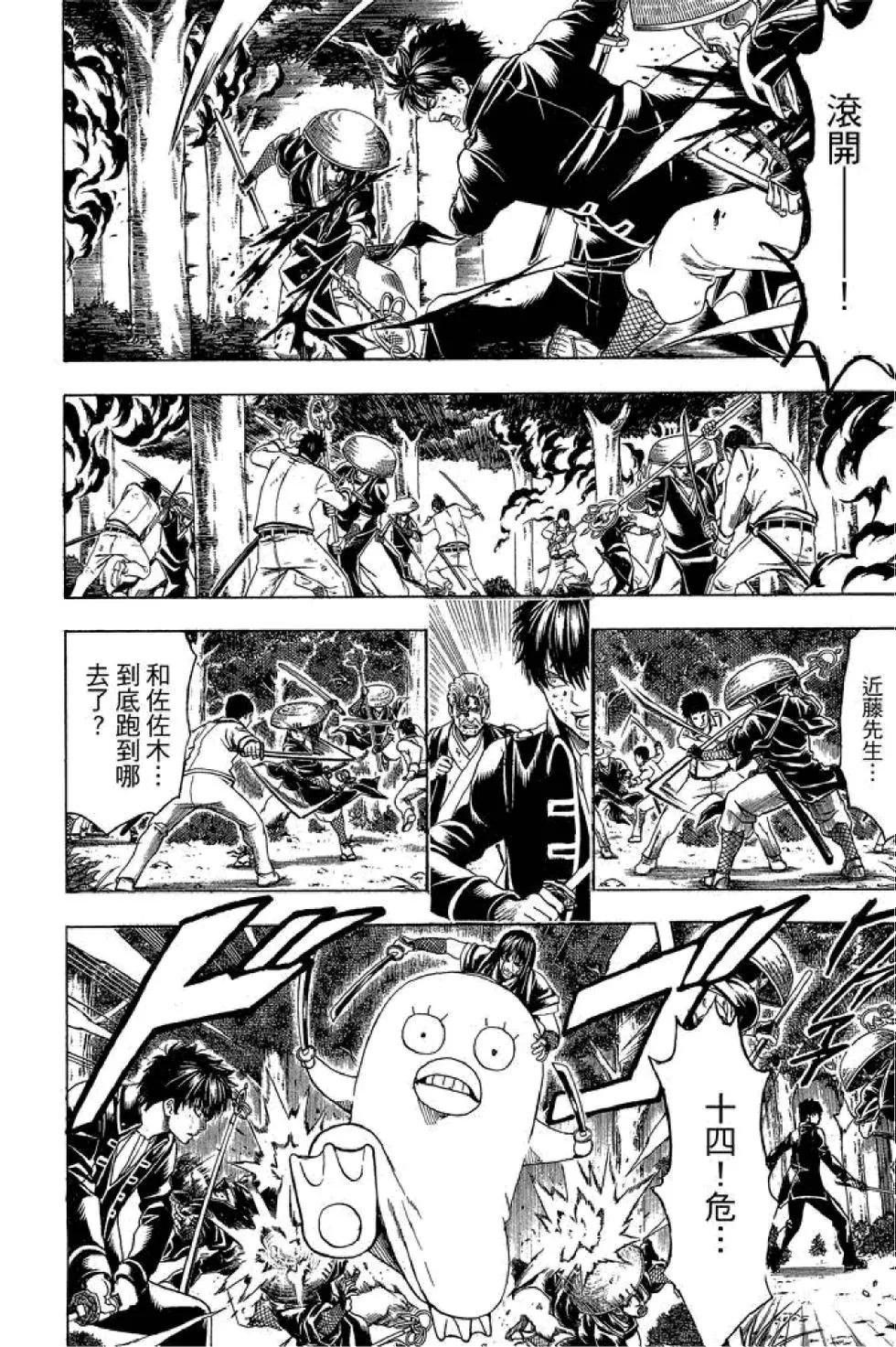 🍜银魂Gintama 第61卷 第8页