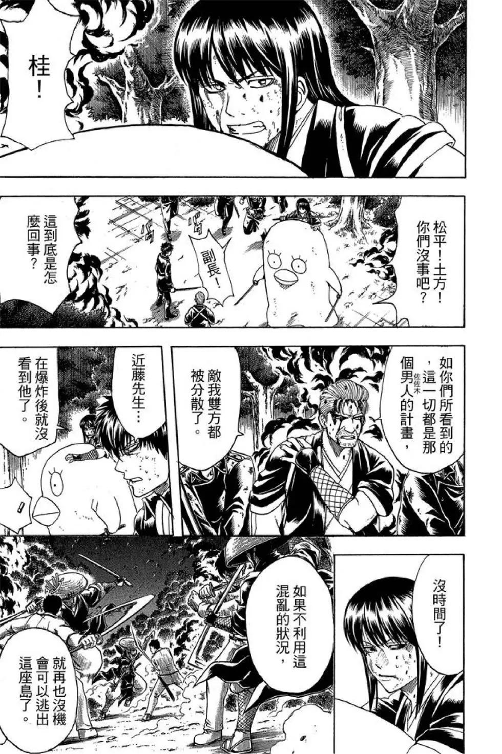 🍜银魂Gintama 第61卷 第9页