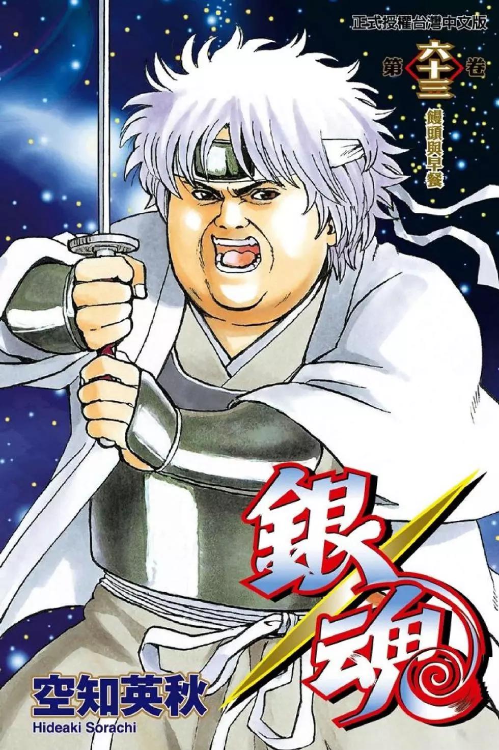 🍜银魂Gintama 第63卷 第1页