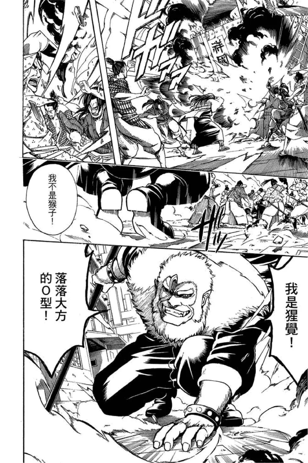 🍜银魂Gintama 第63卷 第10页