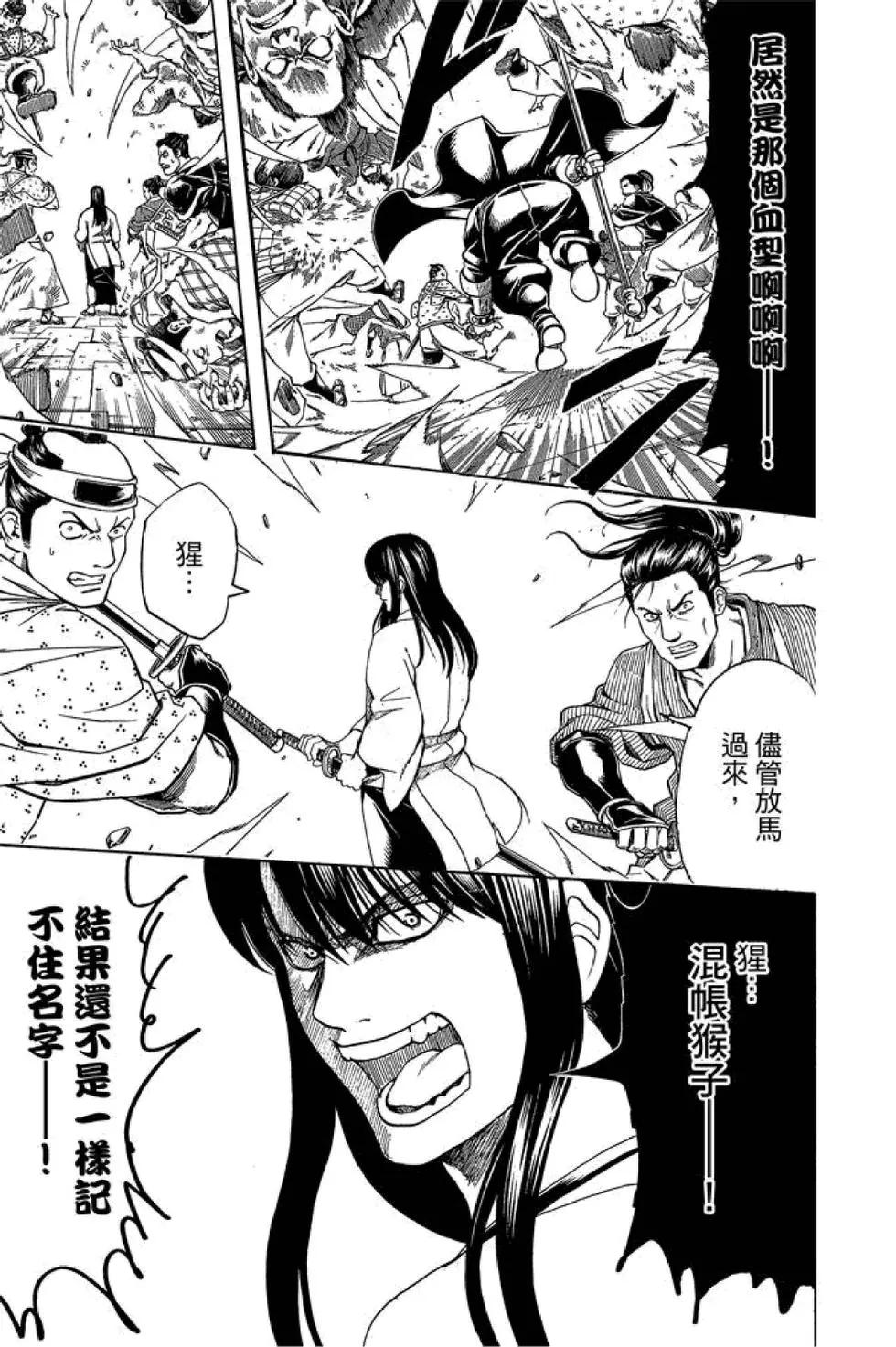 🍜银魂Gintama 第63卷 第11页