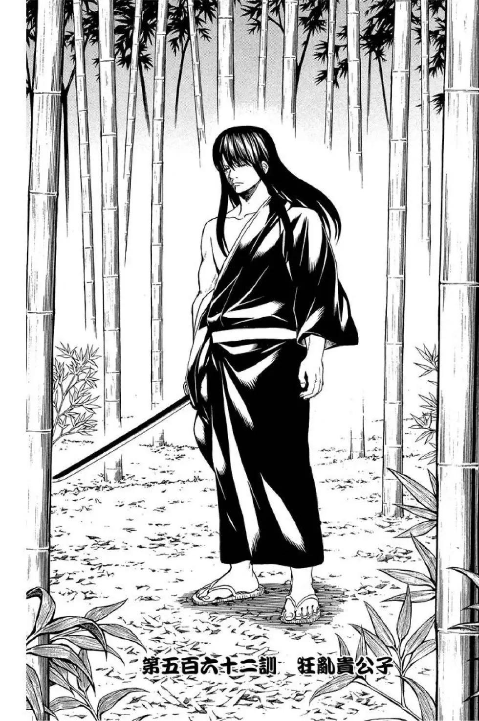 🍜银魂Gintama 第63卷 第12页