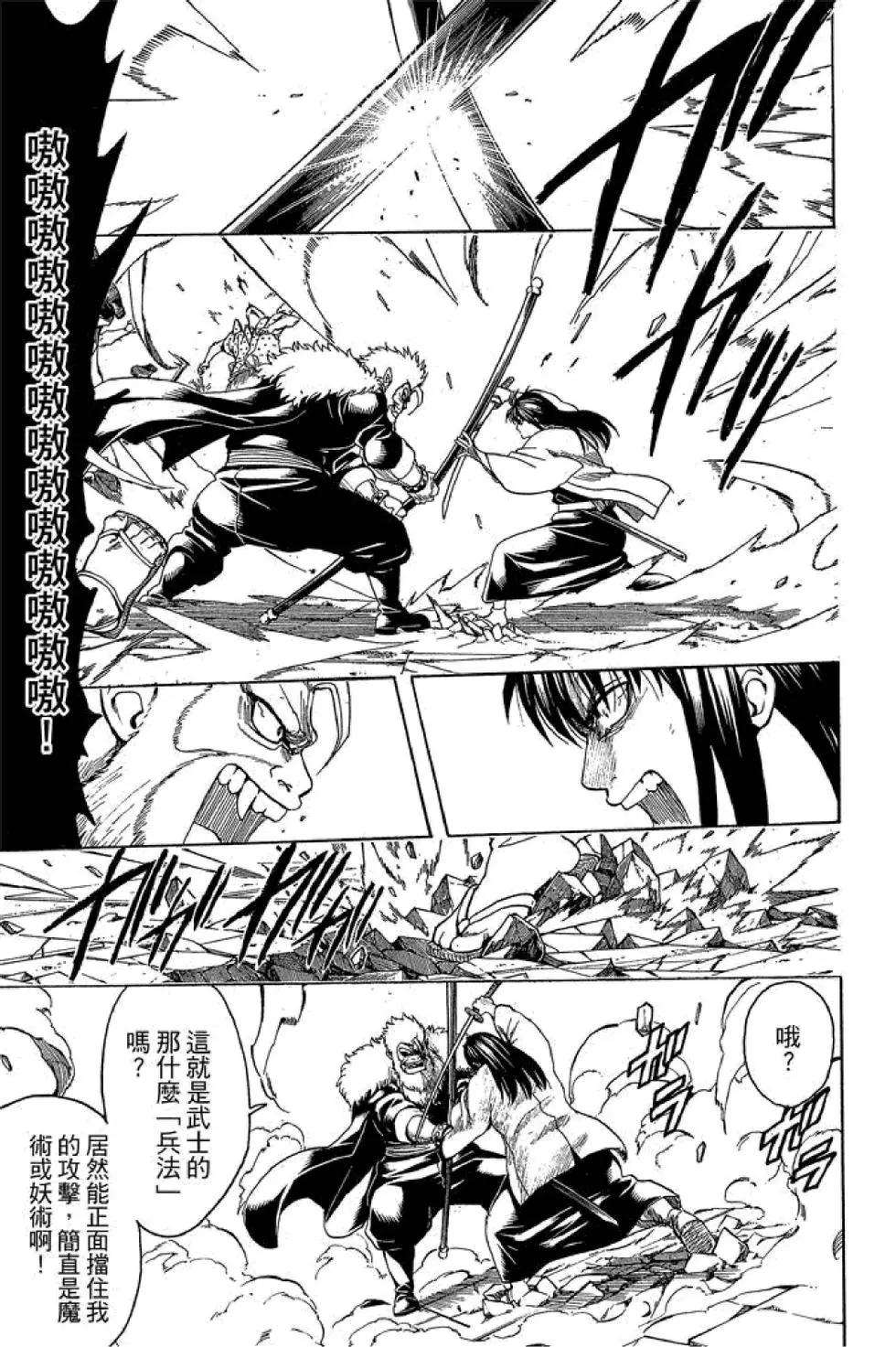 🍜银魂Gintama 第63卷 第13页