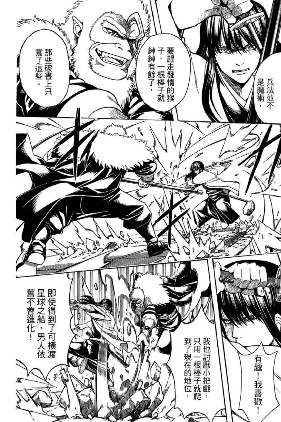 🍜银魂Gintama 第63卷 第14页