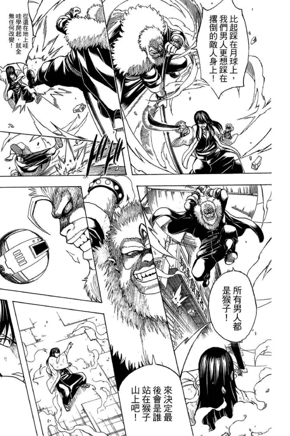 🍜银魂Gintama 第63卷 第15页