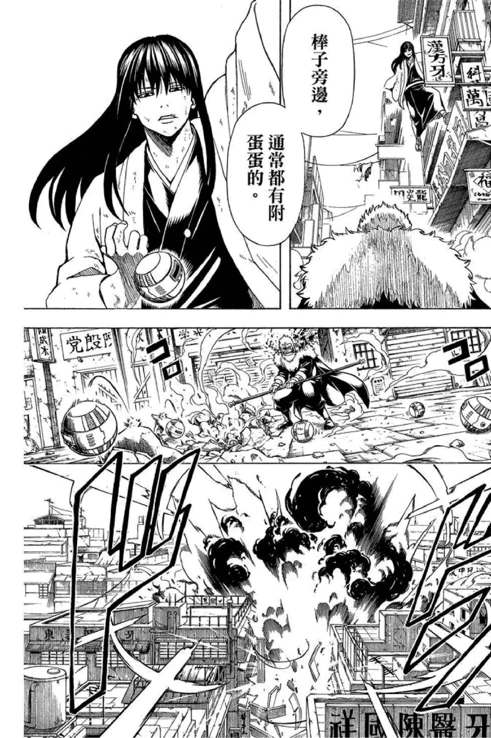 🍜银魂Gintama 第63卷 第18页