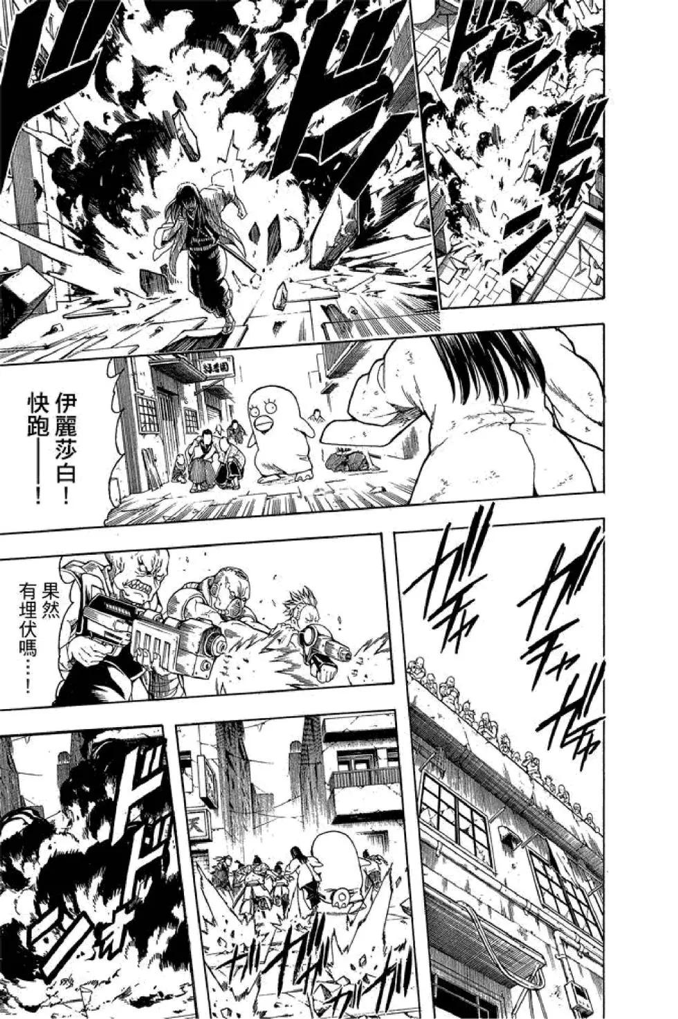🍜银魂Gintama 第63卷 第19页