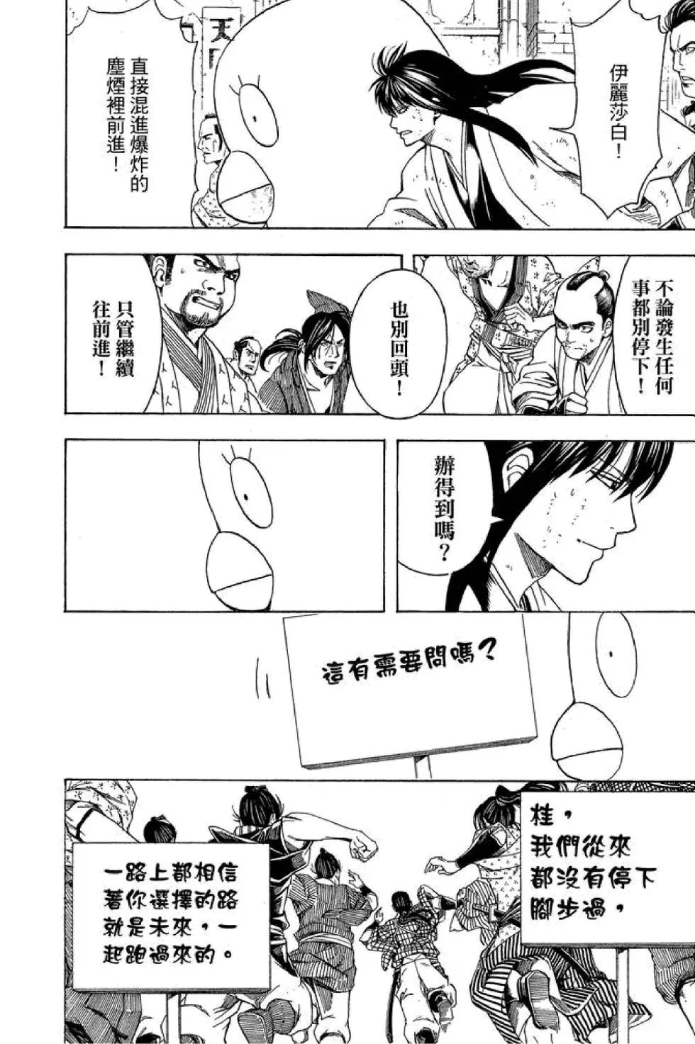 🍜银魂Gintama 第63卷 第20页