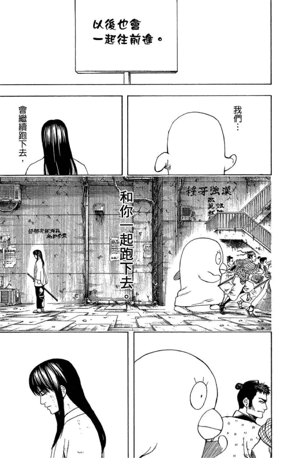 🍜银魂Gintama 第63卷 第21页