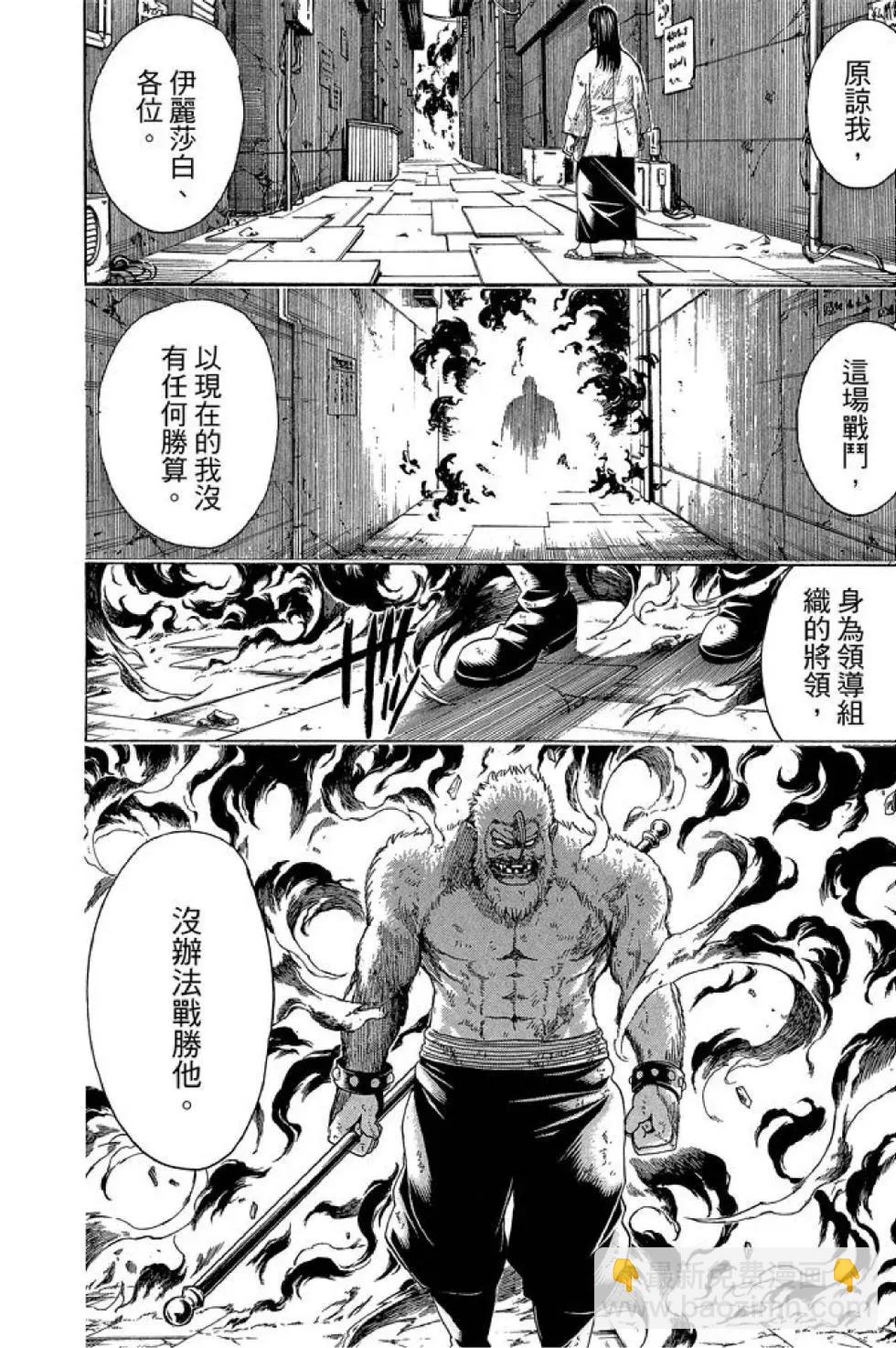 🍜银魂Gintama 第63卷 第22页