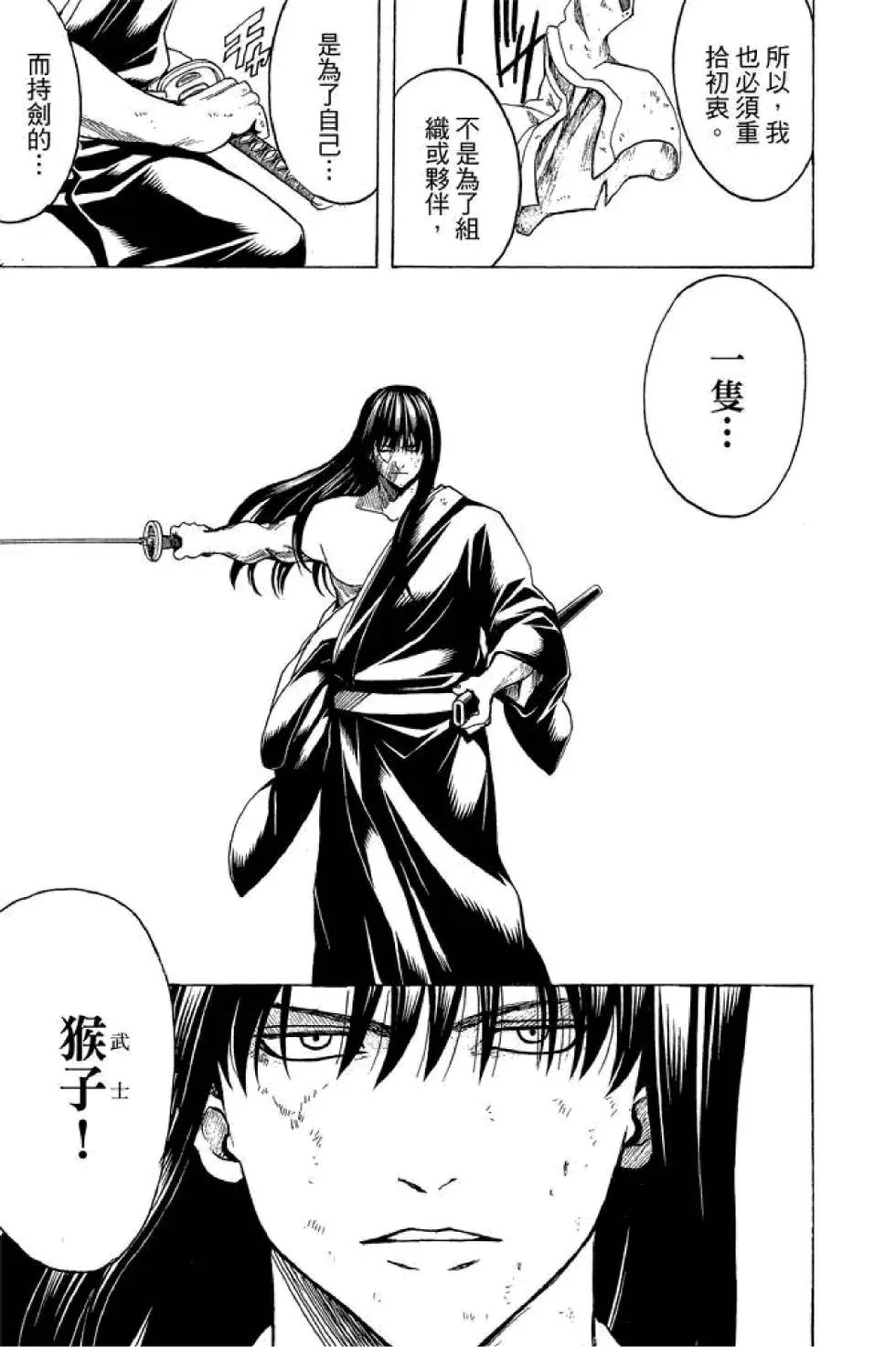 🍜银魂Gintama 第63卷 第23页
