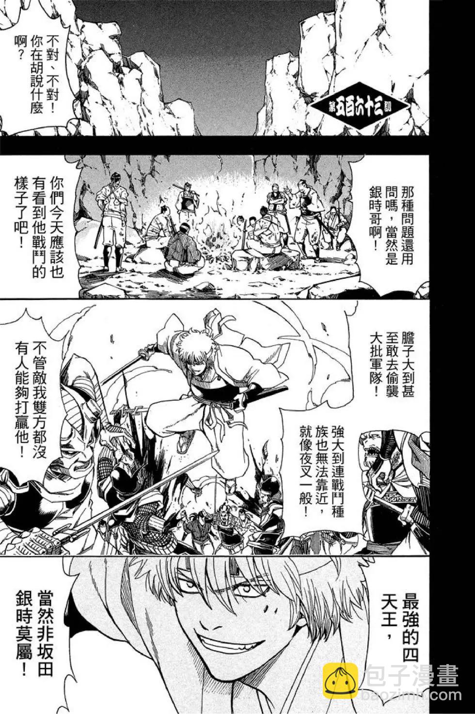 🍜银魂Gintama 第63卷 第25页